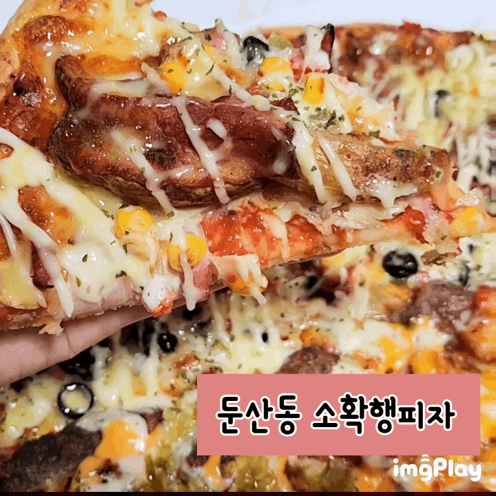  둔산동 피자 배달 이벤트로 영화티켓도 받을 수 있던 소확행피자