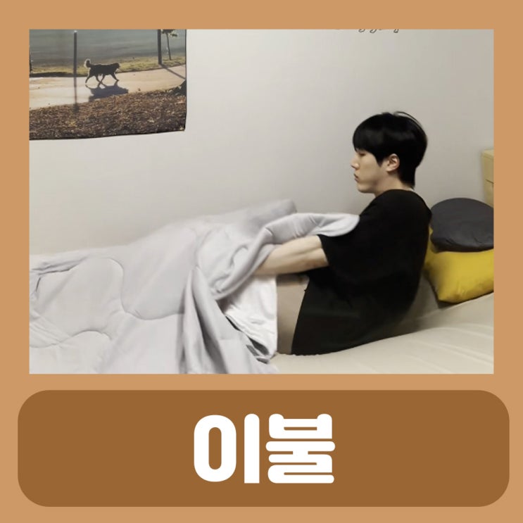  여름 냉감 이불 추천 누잠 쿨에어