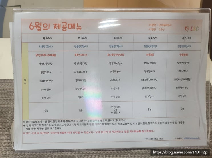  을지로 구내식당 남대문세무서 6월 26일 ~ 30일 식단표