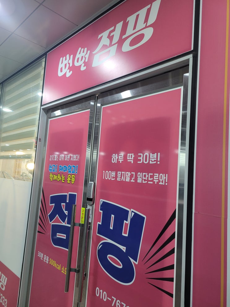  신나는 점핑 트램펄린으로 다이어트 도전!