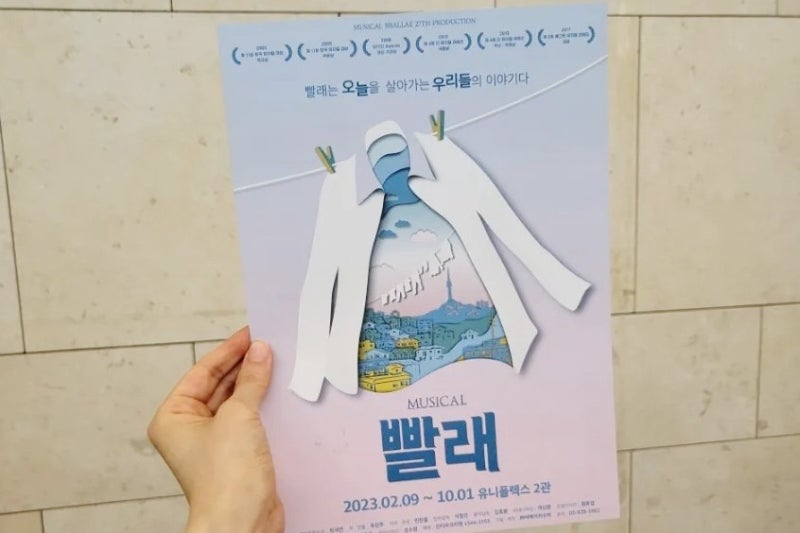 뮤지컬 빨래 대학로 연극 공연 관람 후기!