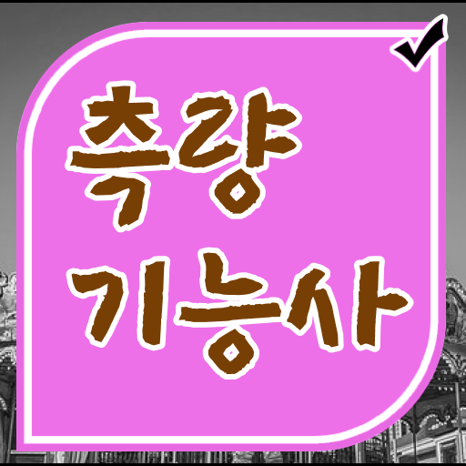  측량기능사 시험일정