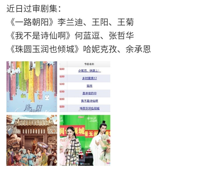  주원옥윤야경성(珠圆玉润也倾城) 방영 허가