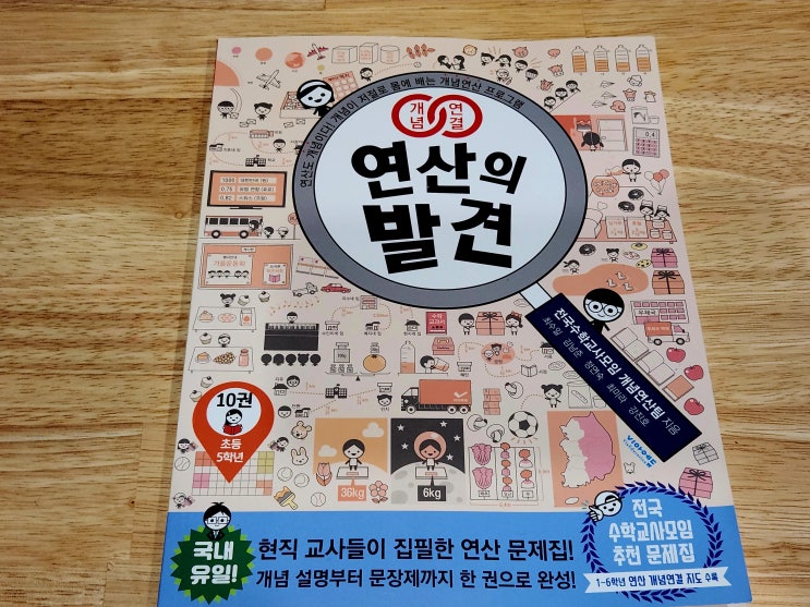 연산문제집 5학년 연산의 발견 연산문제집 5학년 연산의 발견