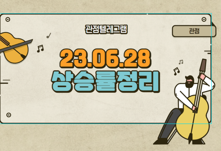 6월 28일 상승률정리 (KG모빌리언스.코드네이처.알루코.HB솔루션.프로스테믹스.미래컴퍼니.아우딘퓨쳐스.조선내화.바이오로그디바이스.카프로.고영.액션스퀘어.하나기술.꿈비) 6월 28일 상승률정리 (KG모빌리언스.코드네이처.알루코.HB솔루션.프로스테믹스.미래컴퍼니.아우딘퓨쳐스.조선내화.바이오로그디바이스.카프로.고영.액션스퀘어.하나기술.꿈비)