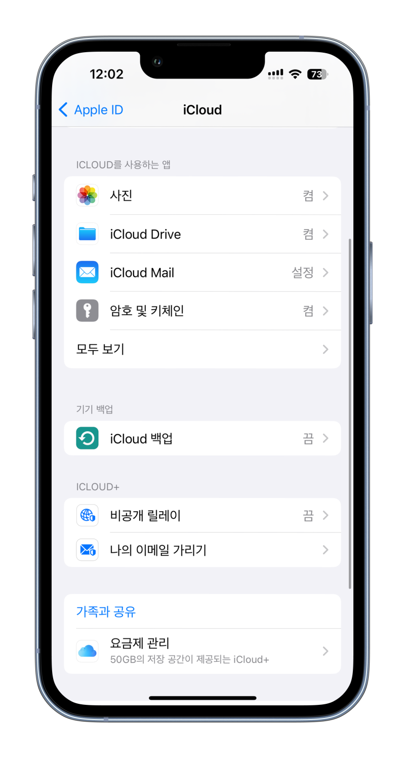 아이클라우드 저장공간 사용법, 사진 및 아이클라우드 백업 총정리 : 네이버 블로그