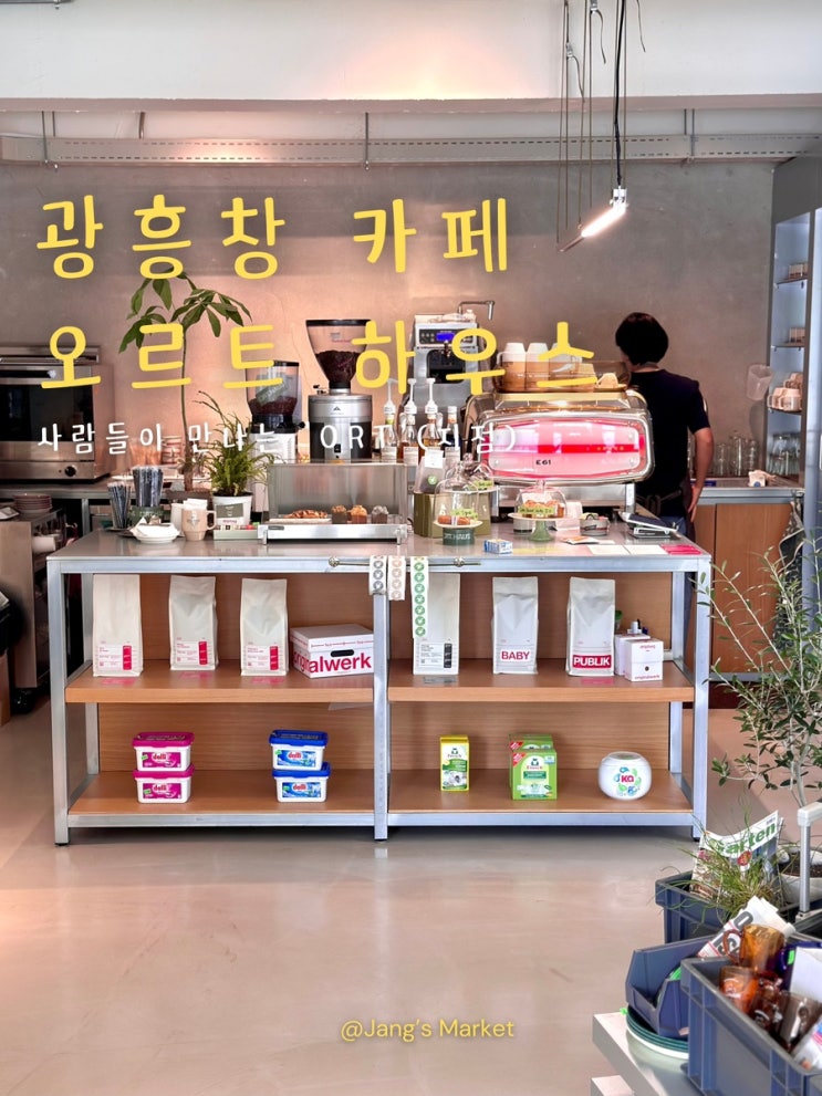  광흥창 애견동반 카페 오르트하우스 독일 감성의 공간