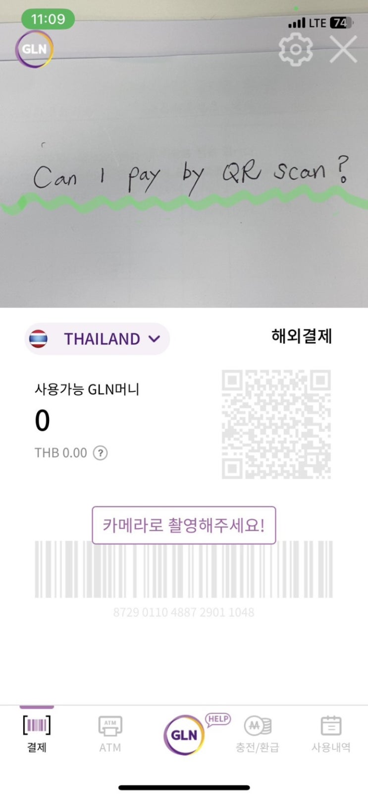  태국 신혼여행 GLN QR 결제방법, 하나은행? 토스?