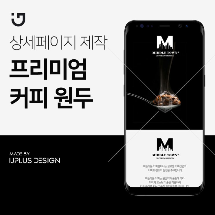 블렌드 싱글오리진 커피 원두 브랜드 상세페이지 제작