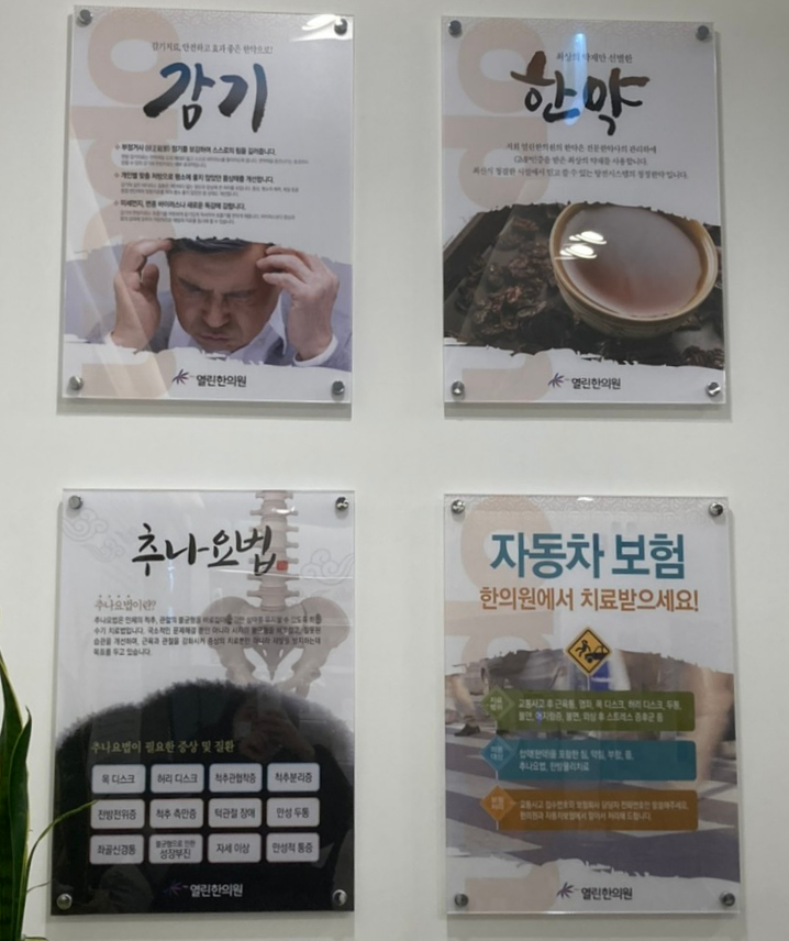  추나는 사랑입니다   양산 증산 열린한의원