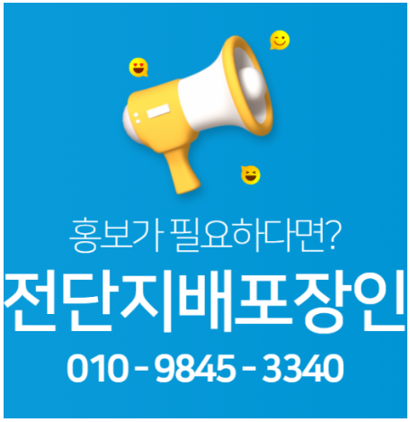  부산 양산 전단지배포 딱 여기 장인에서