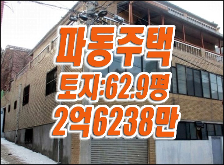 대구주택경매 / 수성구 파동 주택 경매물건 대구주택경매 / 수성구 파동 주택 경매물건