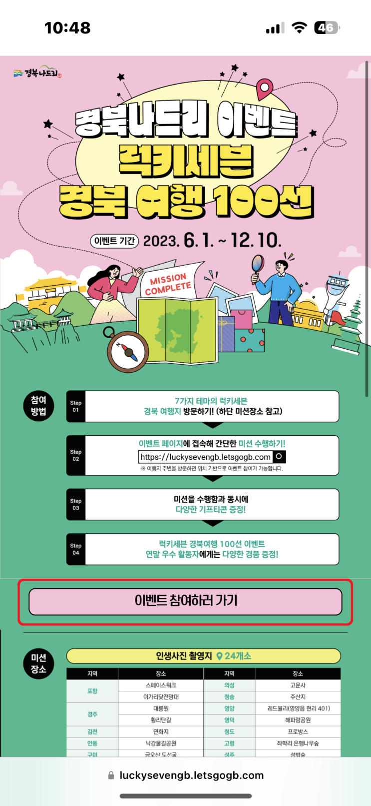 경북여행 100선 럭키세븐 꽝 없는 스탬프투어 기프티콘 이벤트