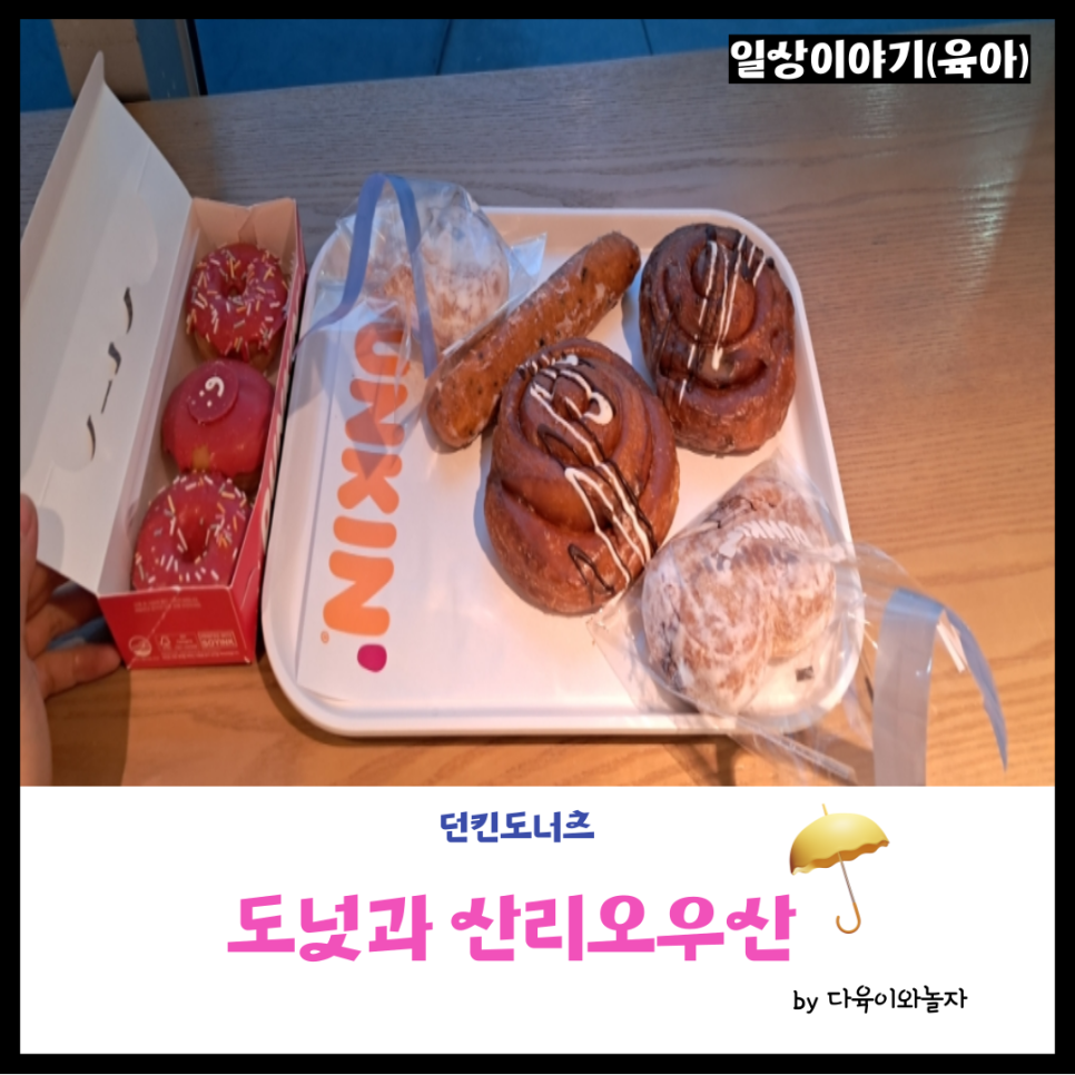 던킨 구로개봉점 사진 1