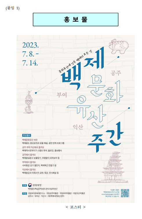 백제역사유적지구(공주·부여·익산)에서 펼쳐지는 다양한 문화행사 백제역사유적지구(공주·부여·익산)에서 펼쳐지는 다양한 문화행사