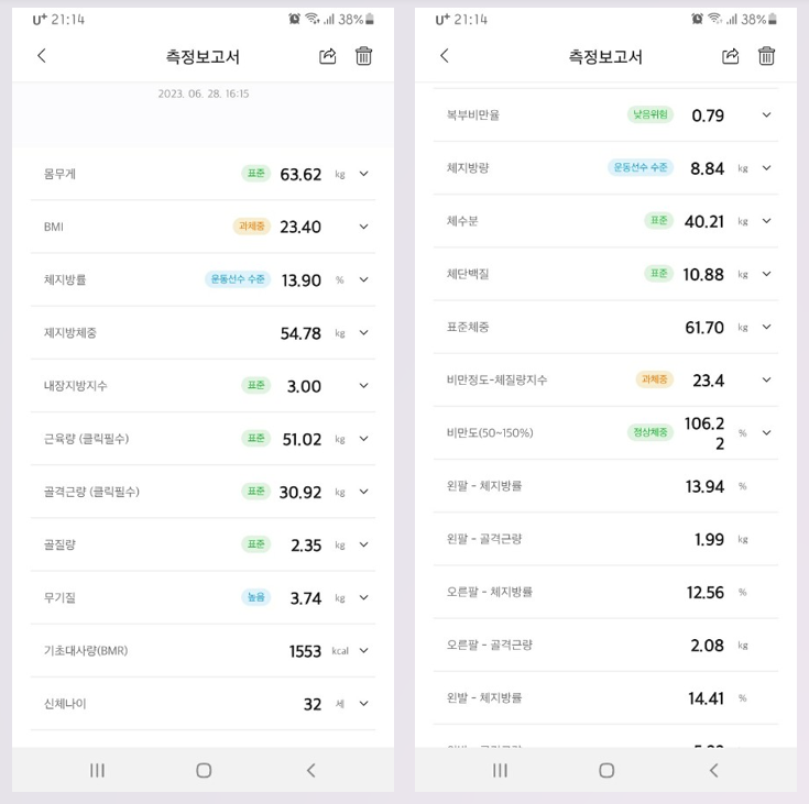 6개월 꾸준한 운동결과(충격적인 인바디 변화) 6개월 꾸준한 운동결과(충격적인 인바디 변화)