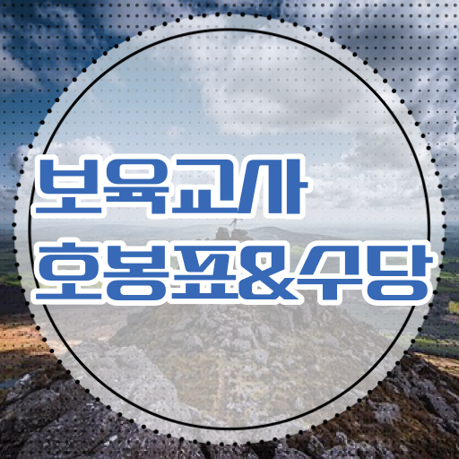  2023년 보육교사 호봉표 연봉 의 모든 것 !