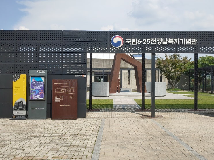 경기도 파주여행 (파주시티투어 14탄 : 국립 6.25전쟁납북자기념관) 경기도 파주여행 (파주시티투어 14탄 : 국립 6.25전쟁납북자기념관)