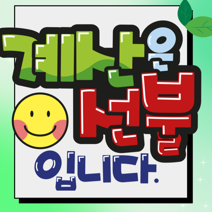  편의점유심칩 선불요금제로 알아보고 있다면