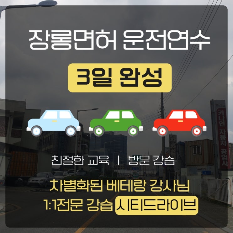  용인시 일산시운전연수 능숙한 도로연수 코칭에 감동