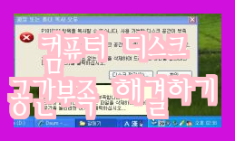 윈도우111087 컴퓨터 메모리 부족 신속히 해결하는 방법 윈도우111087 컴퓨터 메모리 부족 신속히 해결하는 방법