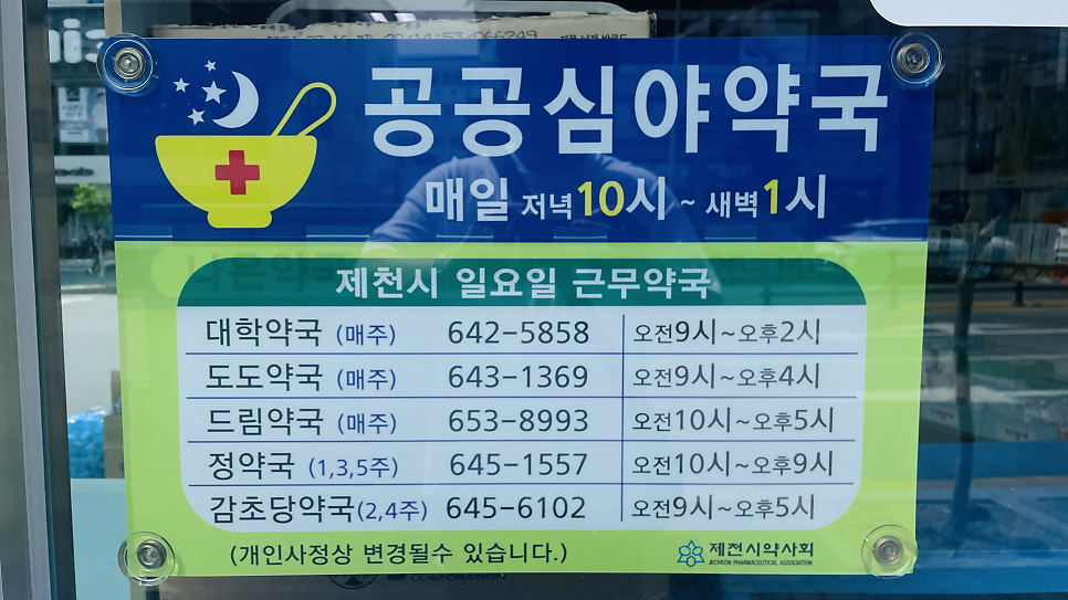 행복한약국 사진 2