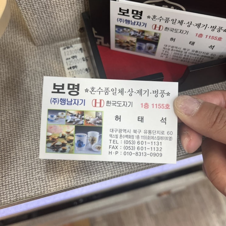  신혼생활 그릇 혼수품 텍스빌 보명