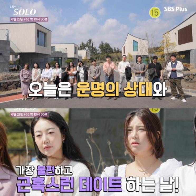 데이트 <b>영숙</b> 제안 잠시  후... 일치  <b>데프콘</b> 사랑의 신 강림?... 