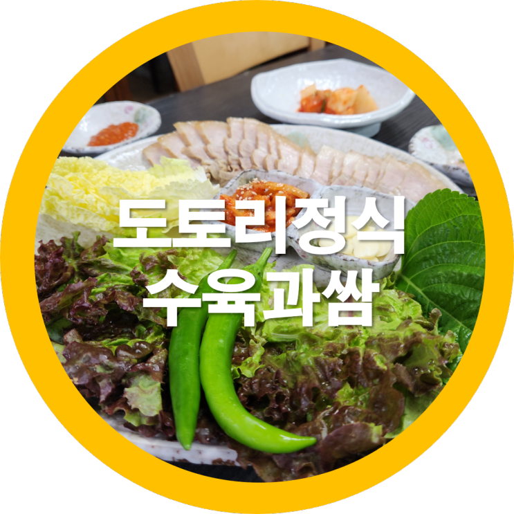 구미봉곡동 다람골 도토리 한정식 맛집 - 내돈내산