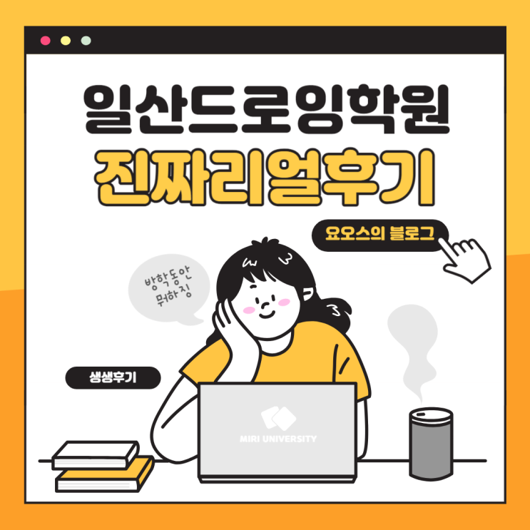  일산드로잉학원 테블릿드로잉 다 알아보고왔습니다!
