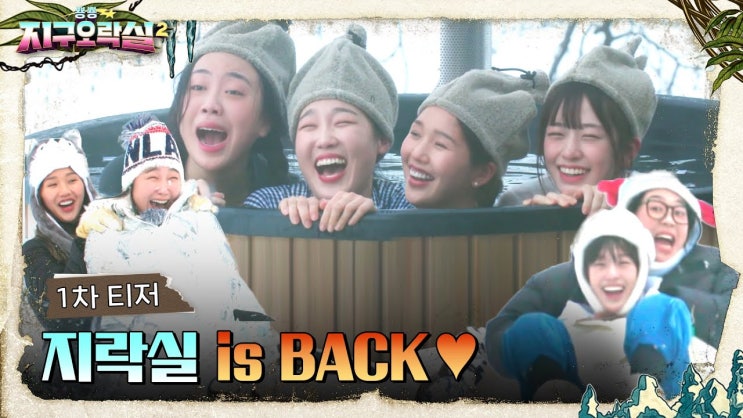 케미"(<b>지락실</b> 성공 비결은... 이은지,안유진,<b>미미</b> with 나영석... 