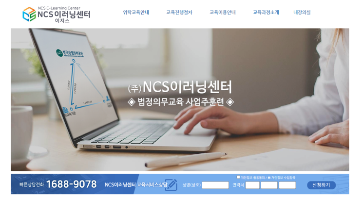  분기별 산업안전보건교육은 NCS이러닝센터에서!