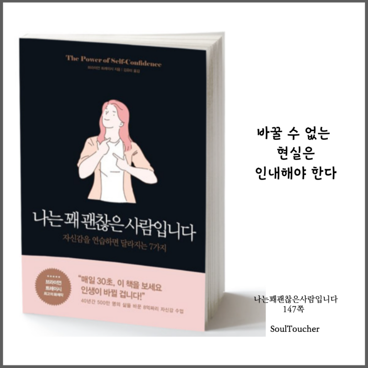 #『나는꽤괜찮은사람입니다』:인내하라 #『나는꽤괜찮은사람입니다』:인내하라