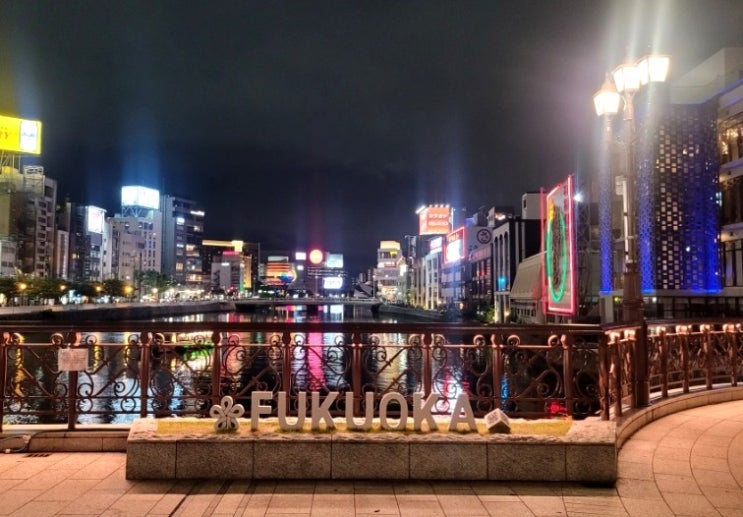  일본여행 1일차 - 효탄스시, 오호리공원, 앤로컬스카페, 꼼데가르송, 멘야카네토라, MK호텔, 나카스강