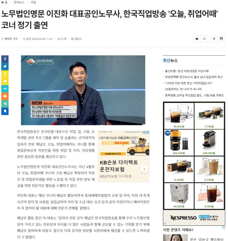 노무법인명문 이진화 대표공인노무사, 한국직업방송 ‘오늘, 취업어때’ 코너 정기 출연