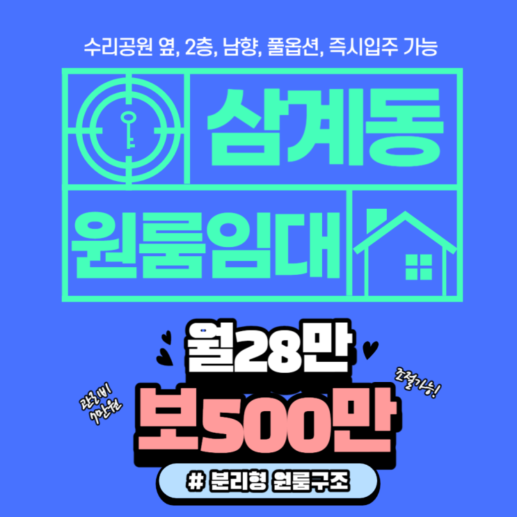  김해원룸 분리형 삼계동 수리공원 옆 2층 남향 풀옵션 가격저렴(계약완료)