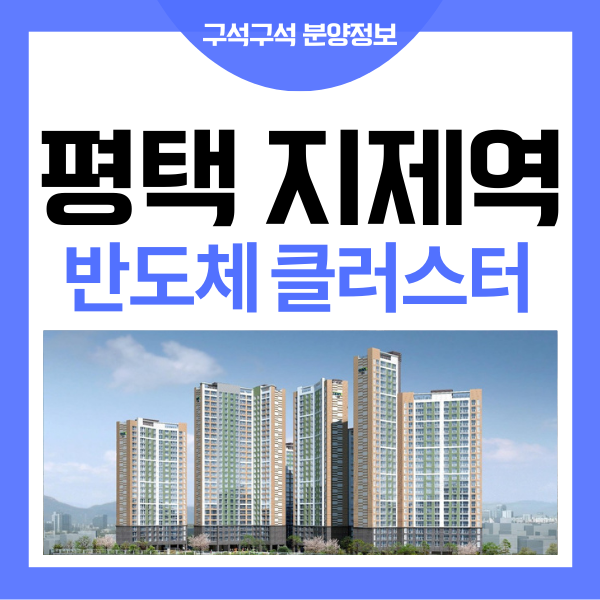 평택 지제역 브레인시티 가재지구 개발