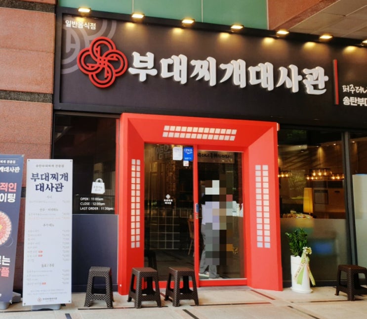  구디맛집 점심메뉴 소세지듬뿍 부대찌개대사관 구로디지털본점