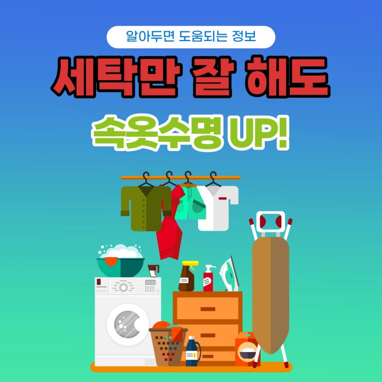  세탁만 잘해도 속옷 수명 UP!