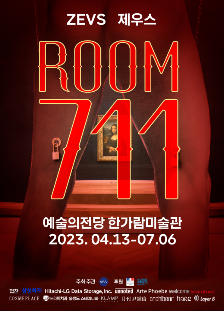  제우스 <룸 711 루부르에서 서울까지> 전시 후기 / ZEVS Room 711 From The Louvre to Seoul