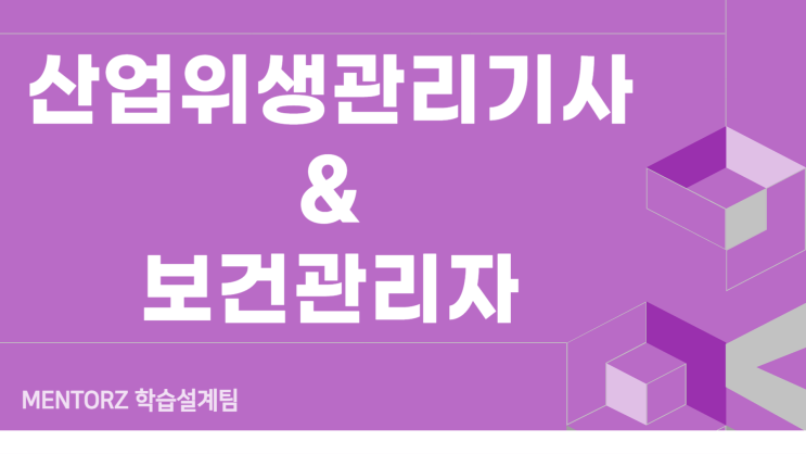 산업위생관리기사 보건관리자 선임기준 준비하는 가장 빠른 수단! 산업위생관리기사 보건관리자 선임기준 준비하는 가장 빠른 수단!