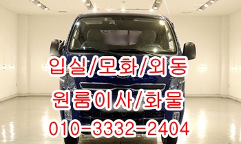  입실용달 외동 모화 내남 불국사 정자 강동 산하동 산내 용달.