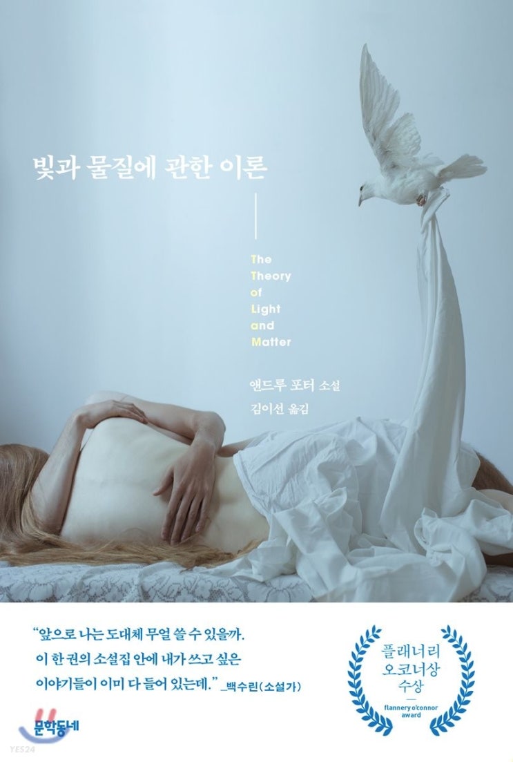 2023.6.28 빛과 물질에 관한 이론-앤드루 포터 2023.6.28 빛과 물질에 관한 이론-앤드루 포터