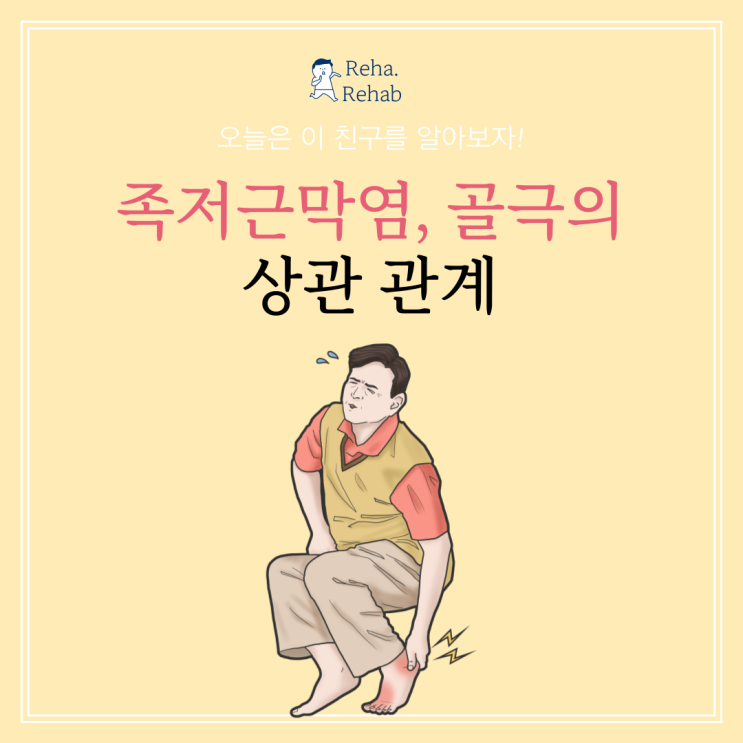  발바닥 통증 족저근막염과 발에 뼈가 나오는 골극의 상관관계
