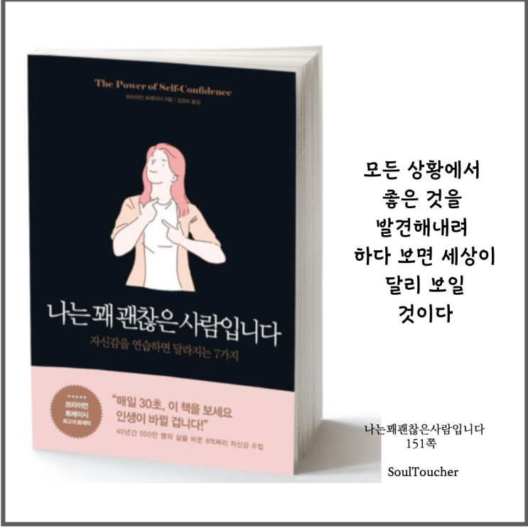#『나는꽤괜찮은사람입니다』:긍정의눈 #『나는꽤괜찮은사람입니다』:긍정의눈