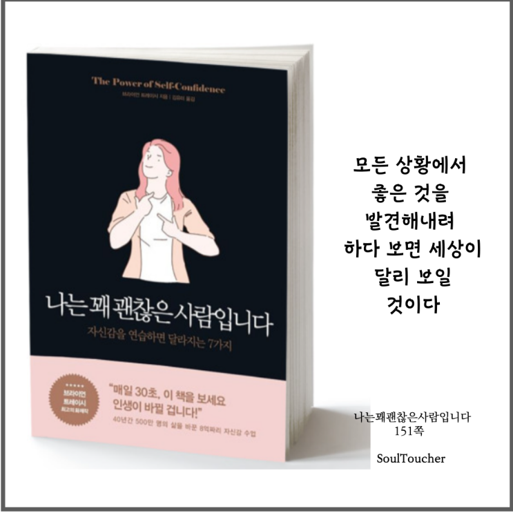 #『나는꽤괜찮은사람입니다』:긍정의눈