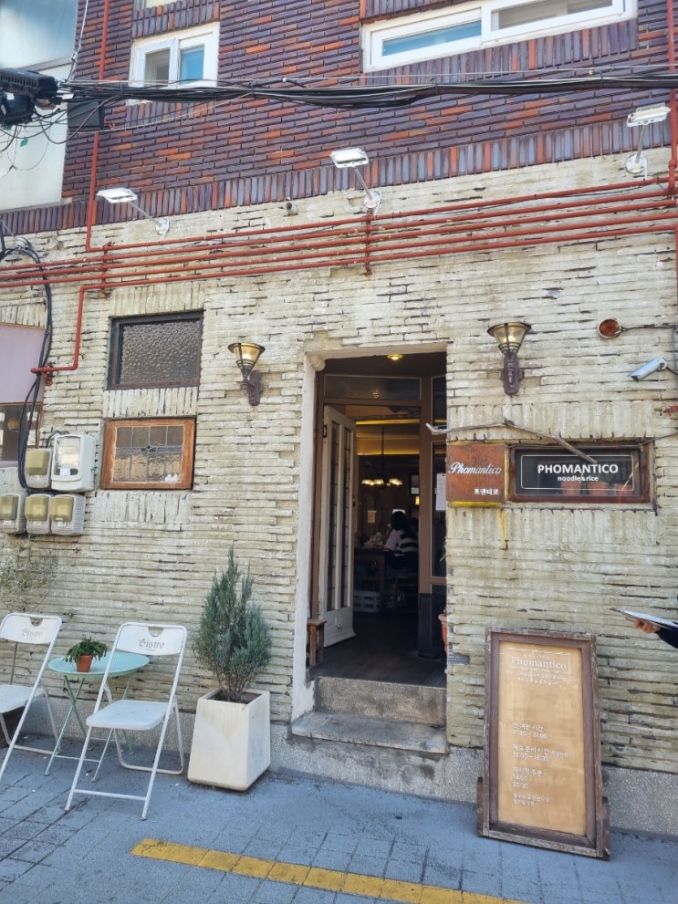  부산대 쌀국수 맛집 '부산대 포맨티코'
