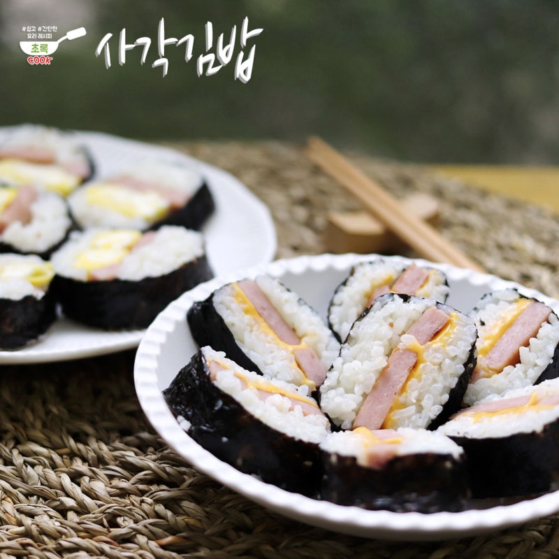 사각김밥 재료 스팸 무스비 하와이안 김밥 만들기 네모김밥 틀, 점심 도시락 메뉴