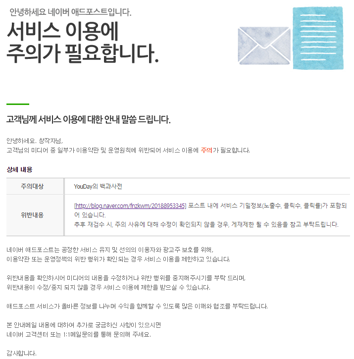  너무 열일하는 네이버고객센터-서비스 이용에 주의가 필요합니다.