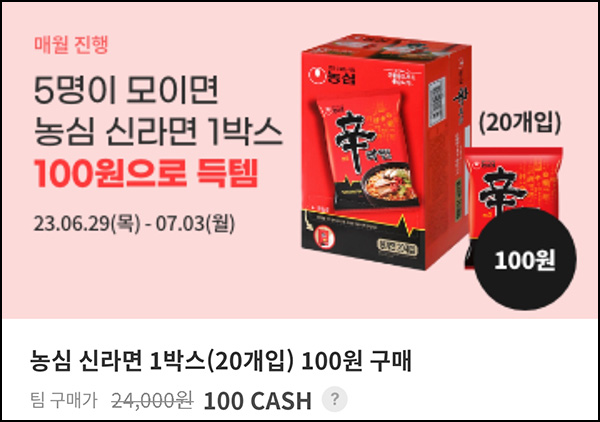 캐시존 신라면 1Box 100p(5명/20팀)추첨 캐시존 신라면 1Box 100p(5명/20팀)추첨